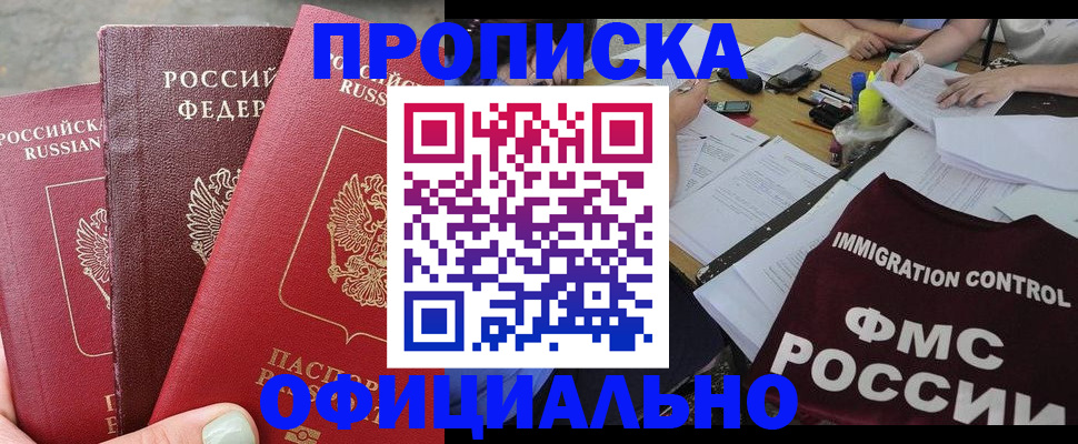 временная регистрация купить в Белоозёрском