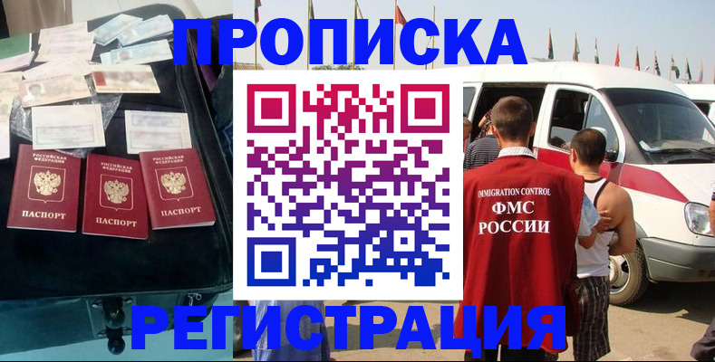 временная регистрация гарантия в Белоозёрском