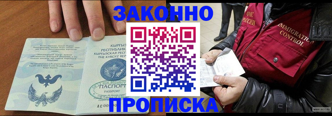 временная прописка в Белоозёрском